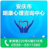 安慶市明康社會工作發展中心