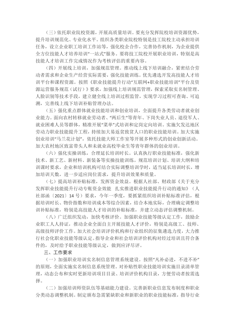 人力资源社会保障部关于2021年组织开展职业技能提升行动质量年活动的通知_2.png