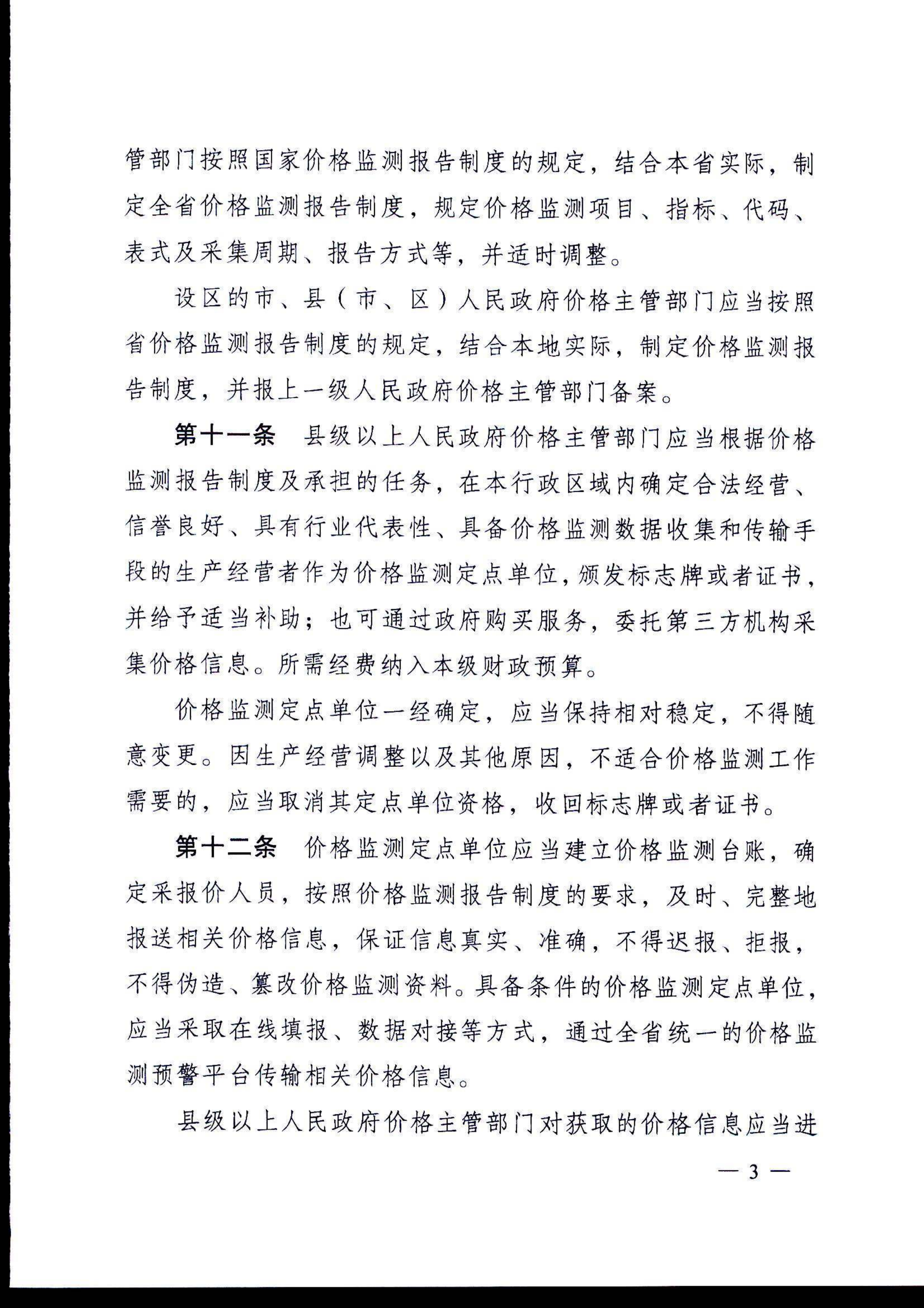 安徽省价格监测预警管理办法(1)(1)_4.png