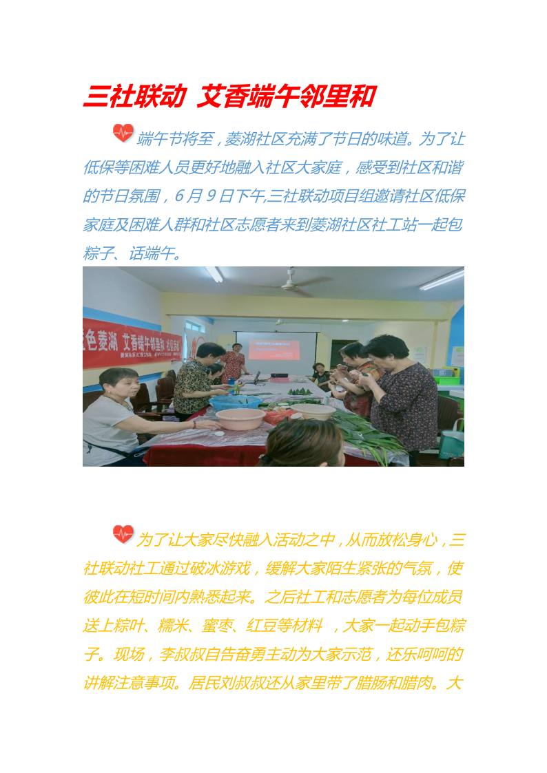 三社联动 艾香端午邻里和_1.png