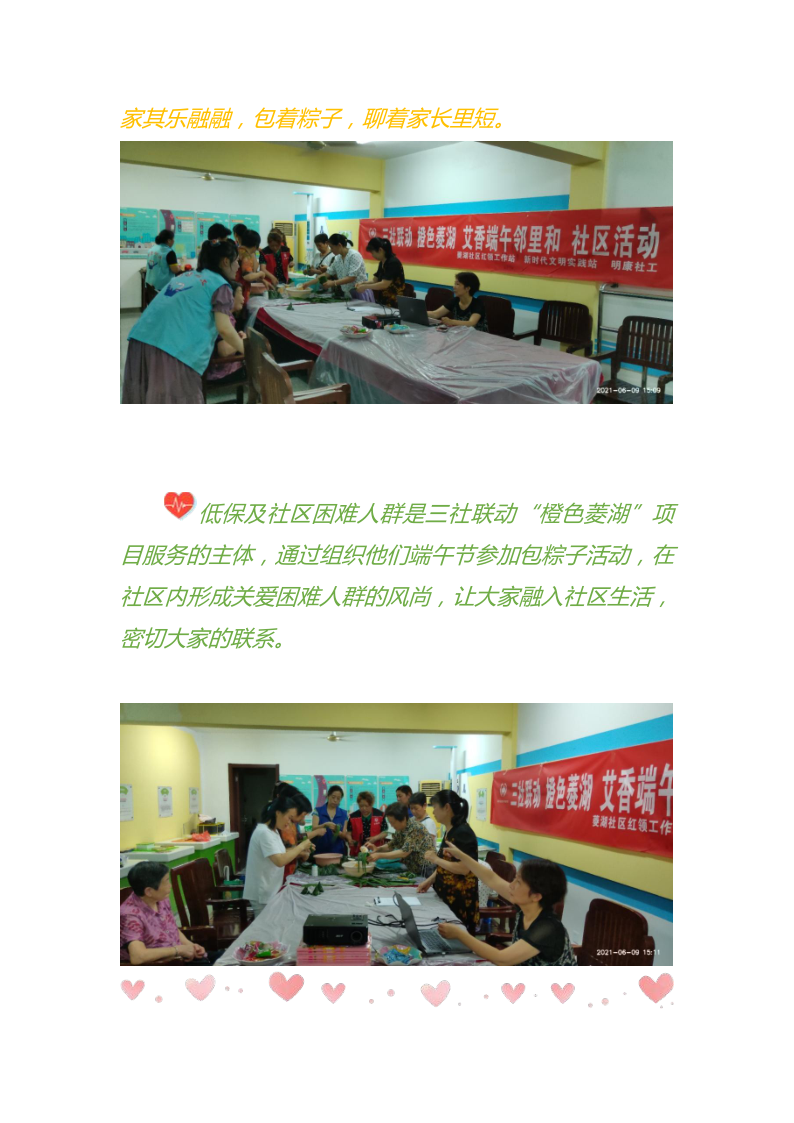 三社联动 艾香端午邻里和_2.png